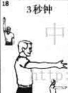 NBA篮球规则大全(带手势图)