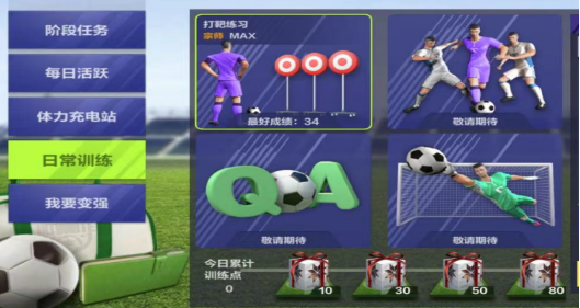 全民足球冠军攻略_全民冠军足球探索顺序_全民冠军足球探索球员