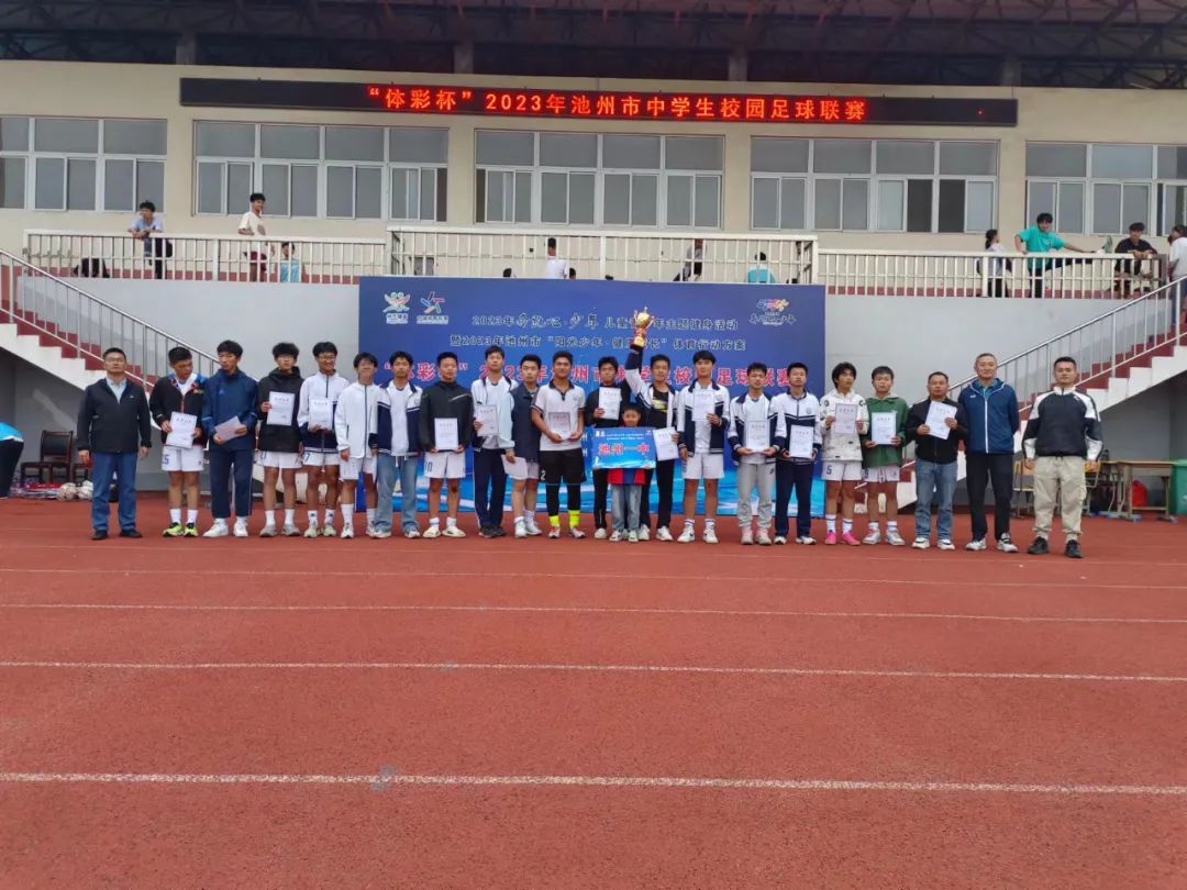 校园足球联赛冠军_足球校园冠军奖杯图片_校园足球冠军奖杯