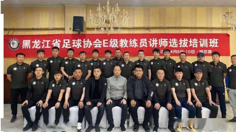 黑龙江足球的历史发展_黑龙江足球历史发展现状_黑龙江足球历史发展情况